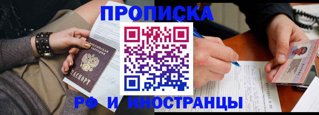 прописка гарантия в Щёлкино