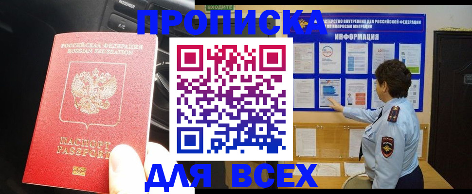 прописка для школы в Щёлкино