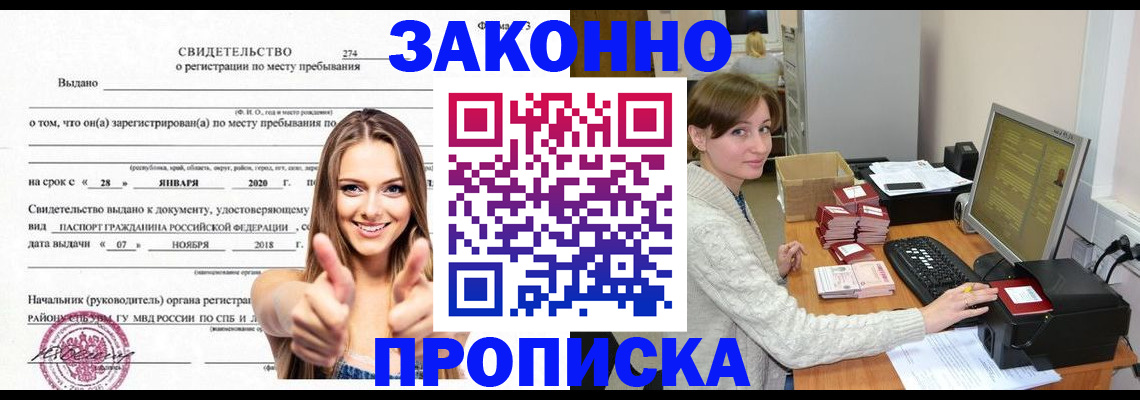 временная регистрация для школы в Щёлкино